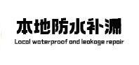 柳江本地防水（中讯网）
